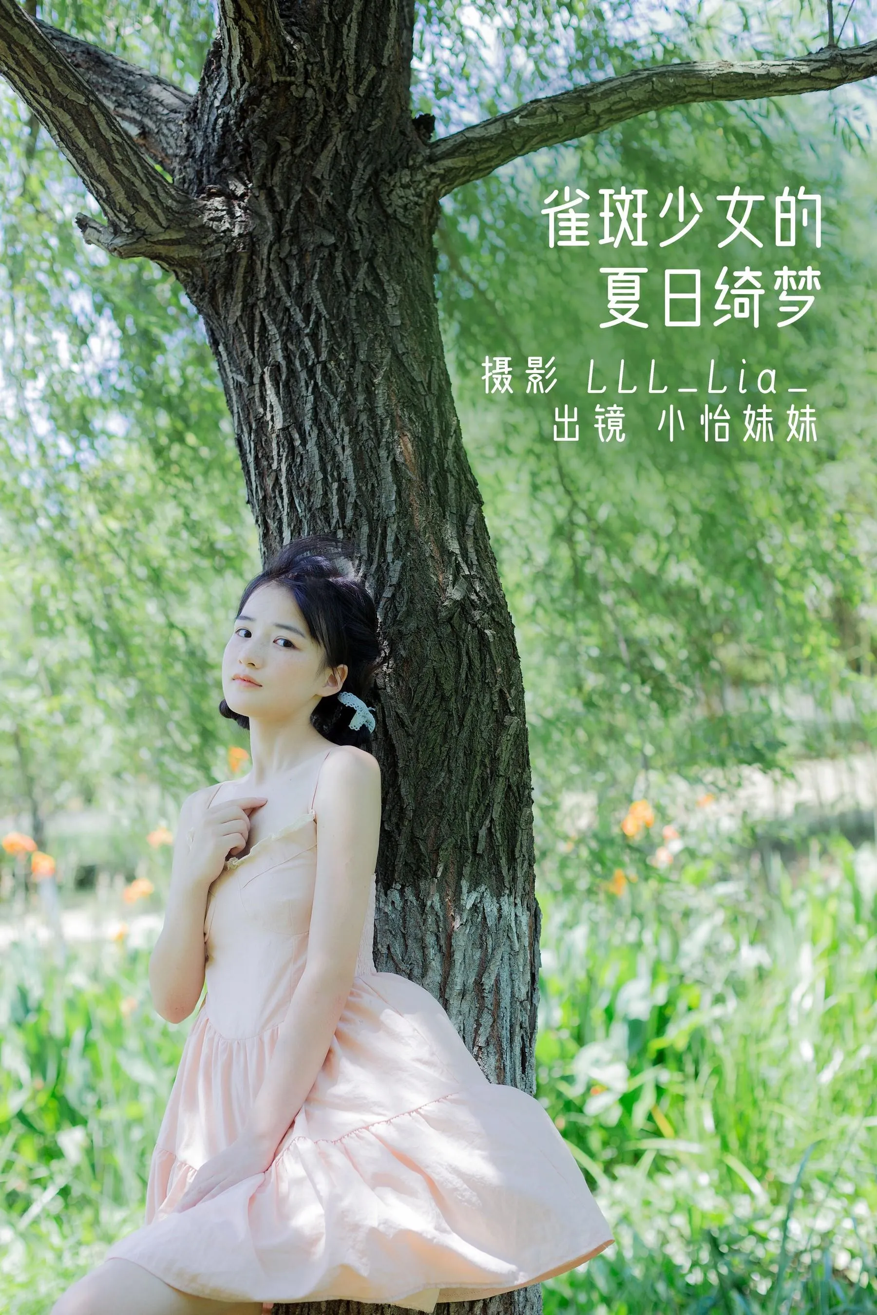 [YITUYU艺图语]2022.08.19 雀斑少女的夏日绮梦 小怡妹妹cute [30P]插图9
